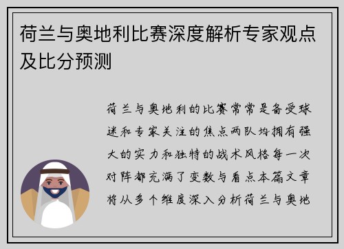 荷兰与奥地利比赛深度解析专家观点及比分预测